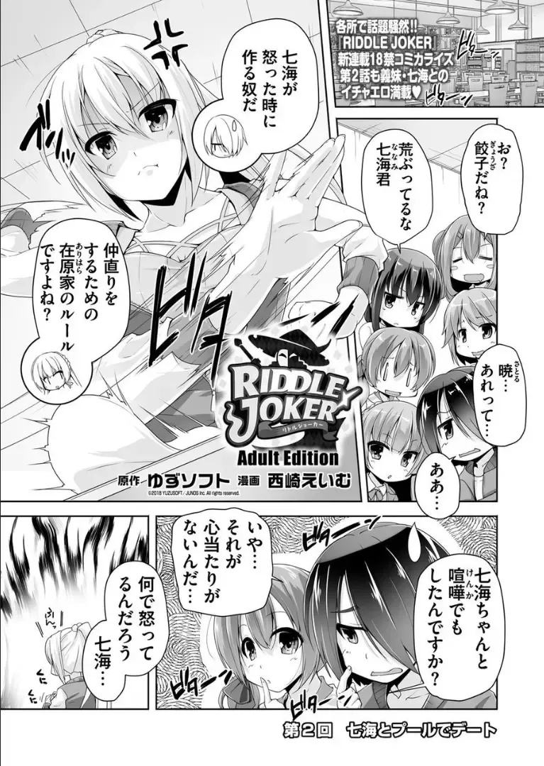 Read [Nishizaki Eimu] Nanami to pool de date - Fhentai.net