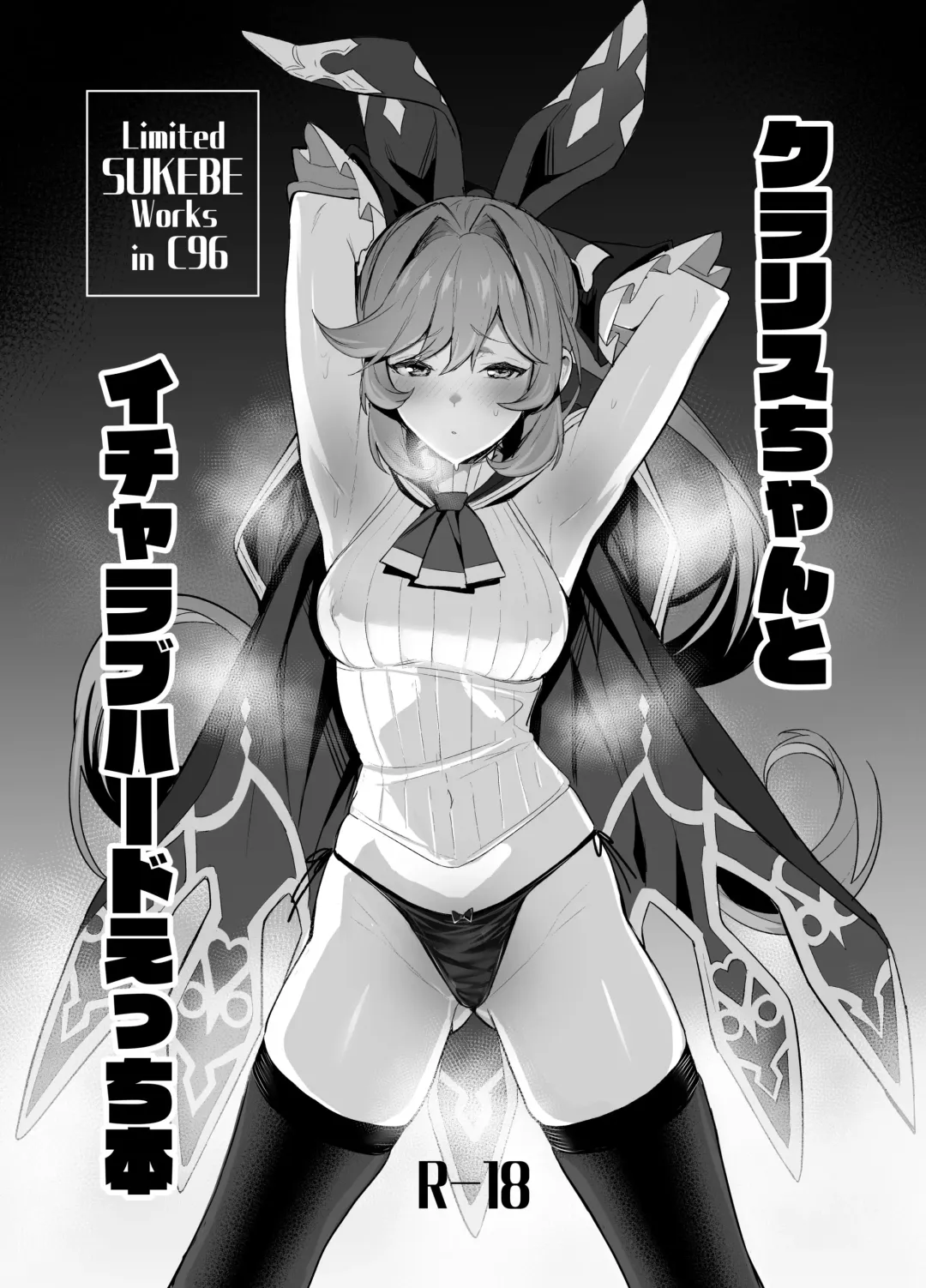 Read [Ulrich] Clarisse-chan to Icha Love Hard Ecchi Bon - Fhentai.net