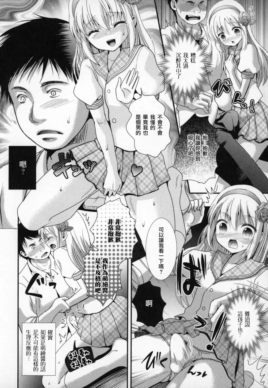 [Hayashida Toranosuke] 大当たい！ Fhentai - Page 6