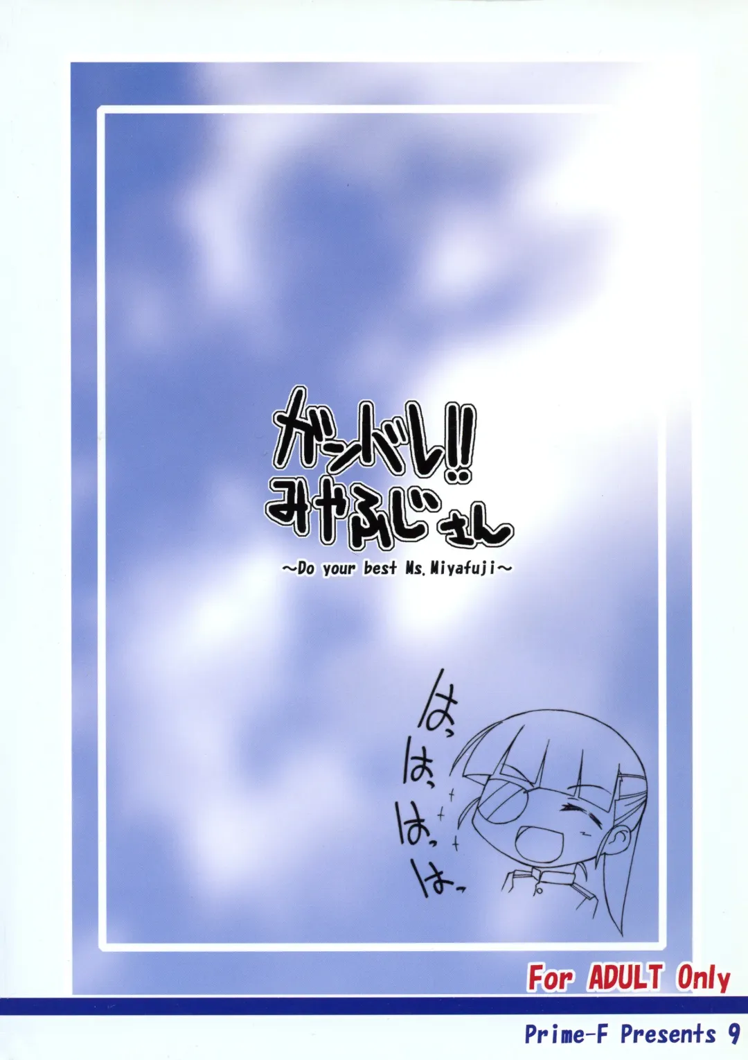 [Hakubun.] Ganbare!! Miyafuji-san Fhentai - Page 2