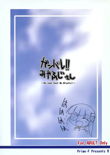 [Hakubun.] Ganbare!! Miyafuji-san Fhentai - Page 2