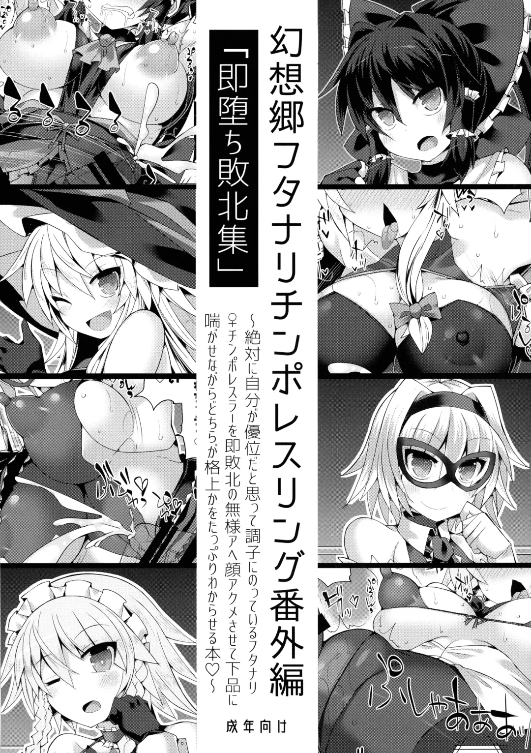 Read [Hisui] Gensoukyou Futanari Chinpo Wrestling Bangaihen "Sokuochi Haiboku Shuu" - Fhentai.net