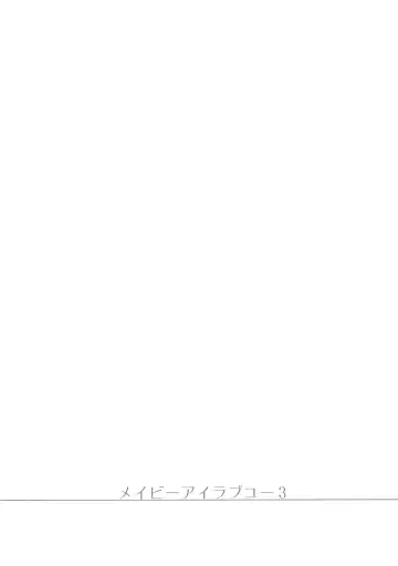 [Motomiya Mitsuki] Maybe I Love You 3 Fhentai - Page 15