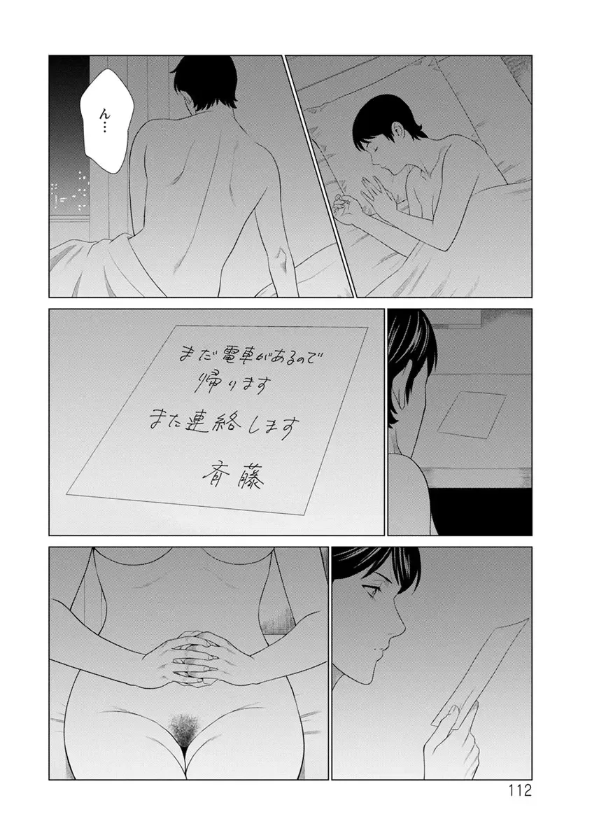 [Takasugi Kou] Daisuki Mariko-san Fhentai - Page 112