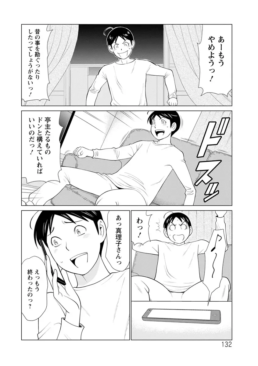 [Takasugi Kou] Daisuki Mariko-san Fhentai - Page 132