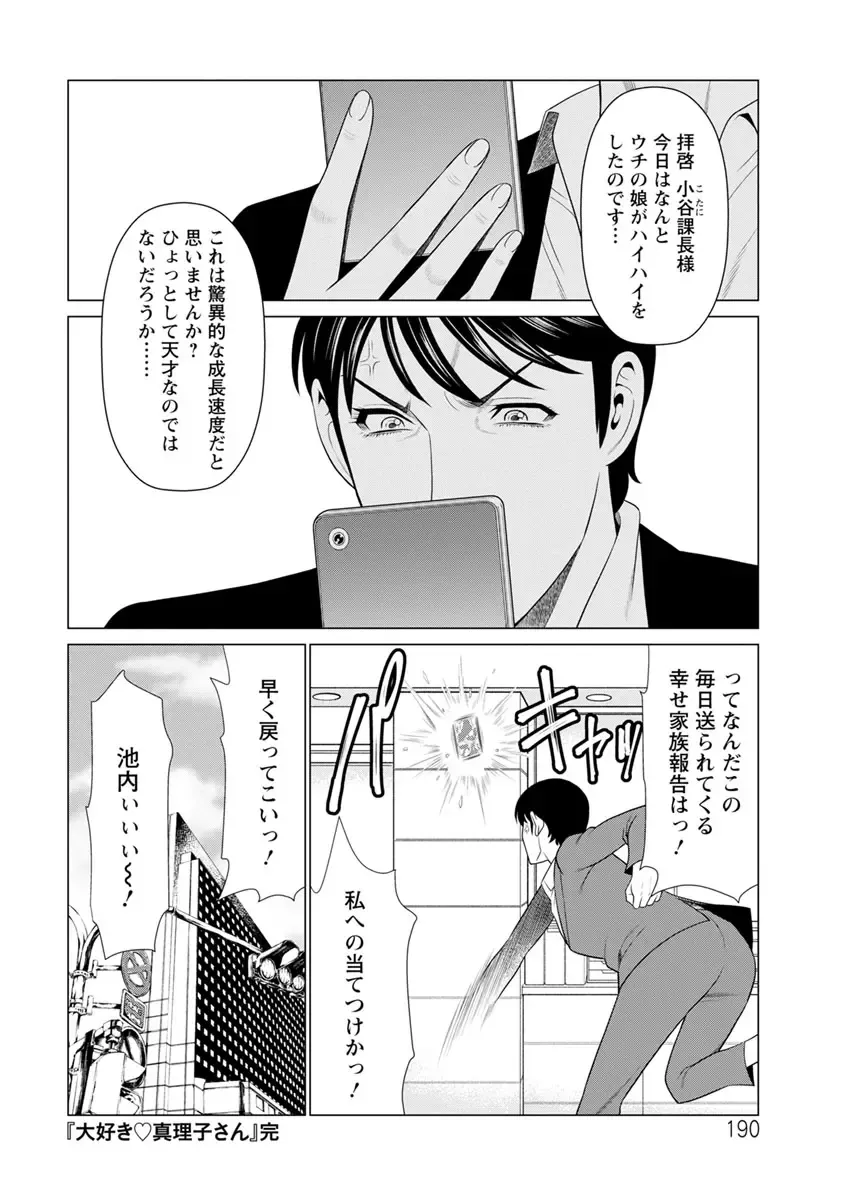 [Takasugi Kou] Daisuki Mariko-san Fhentai - Page 190