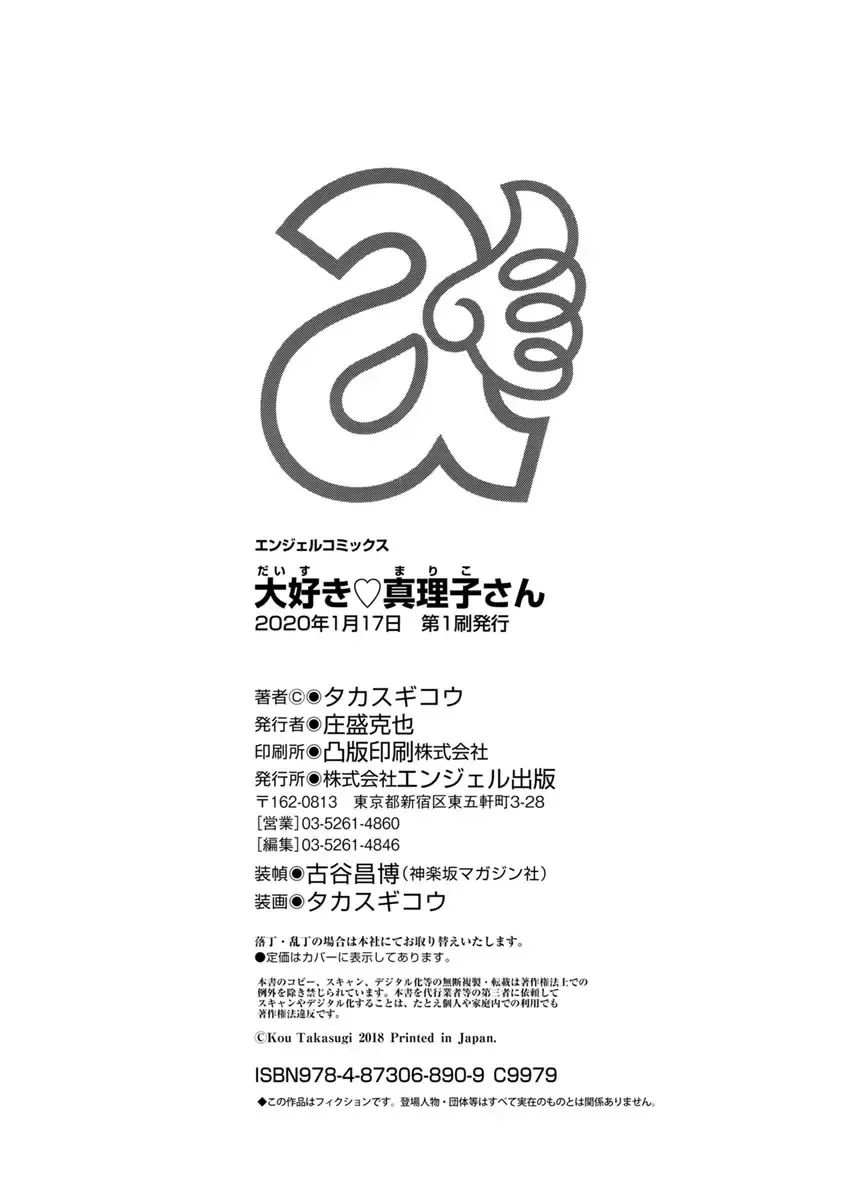 [Takasugi Kou] Daisuki Mariko-san Fhentai - Page 194