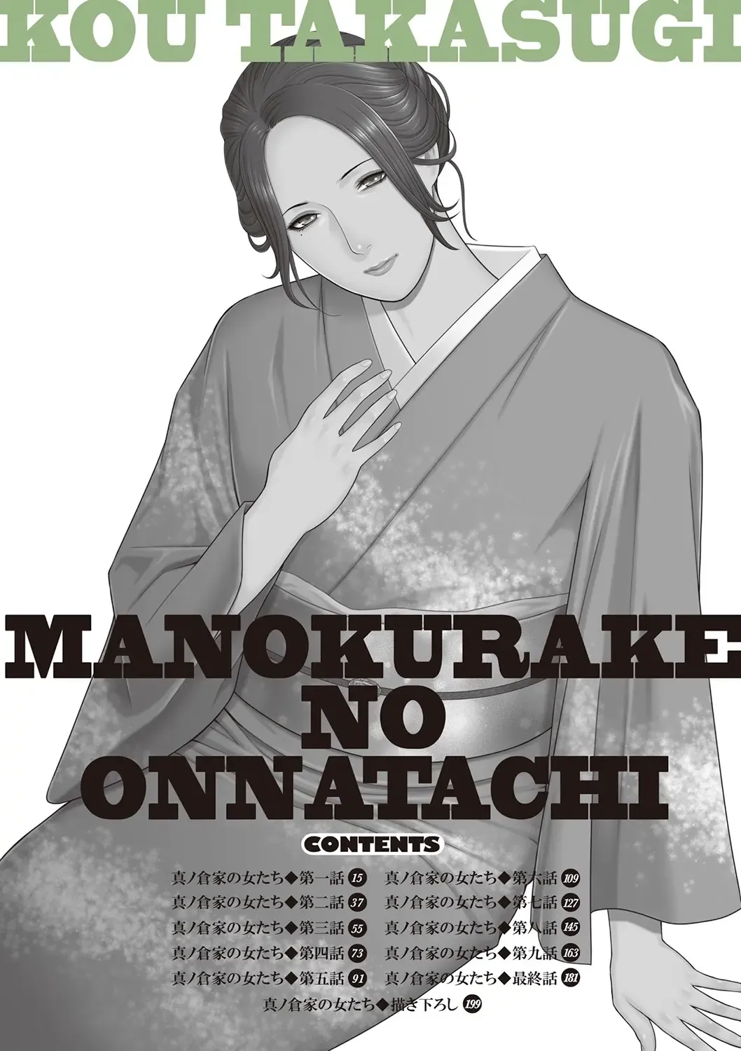 [Takasugi Kou] Manokurake no Onnatachi Fhentai - Page 14