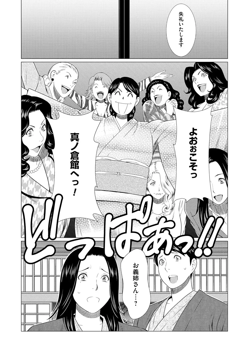 [Takasugi Kou] Manokurake no Onnatachi Fhentai - Page 90