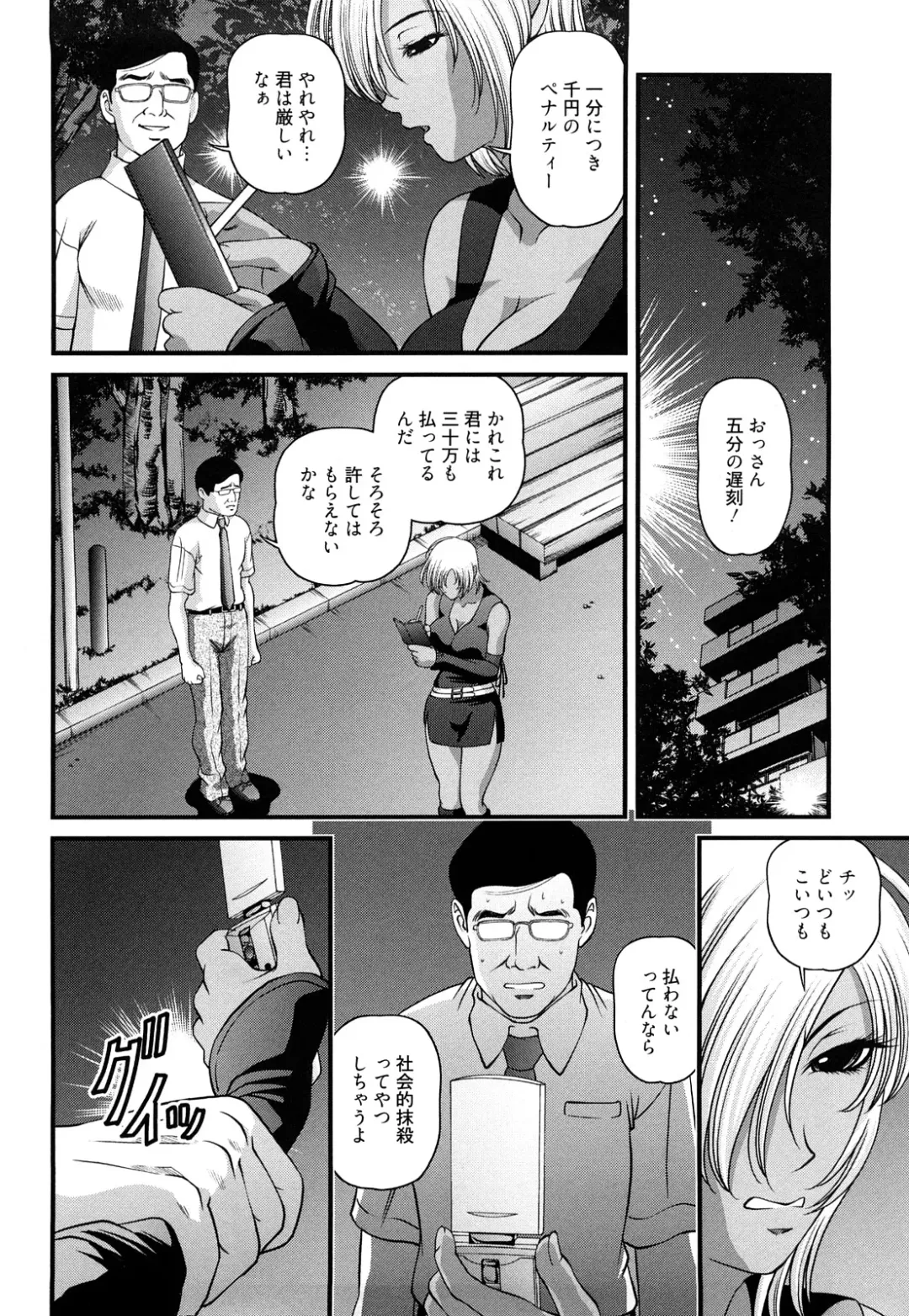 [Shion] Bakuetsu no Toriko Ingokushi Fhentai - Page 114