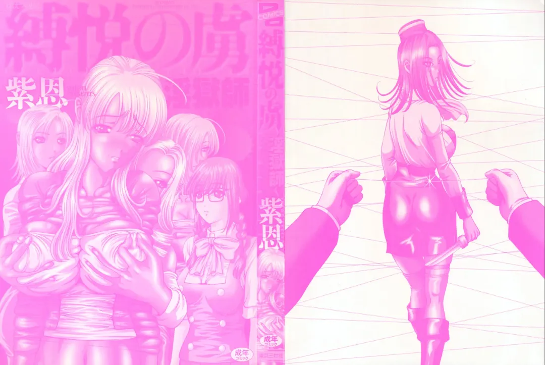 [Shion] Bakuetsu no Toriko Ingokushi Fhentai - Page 2