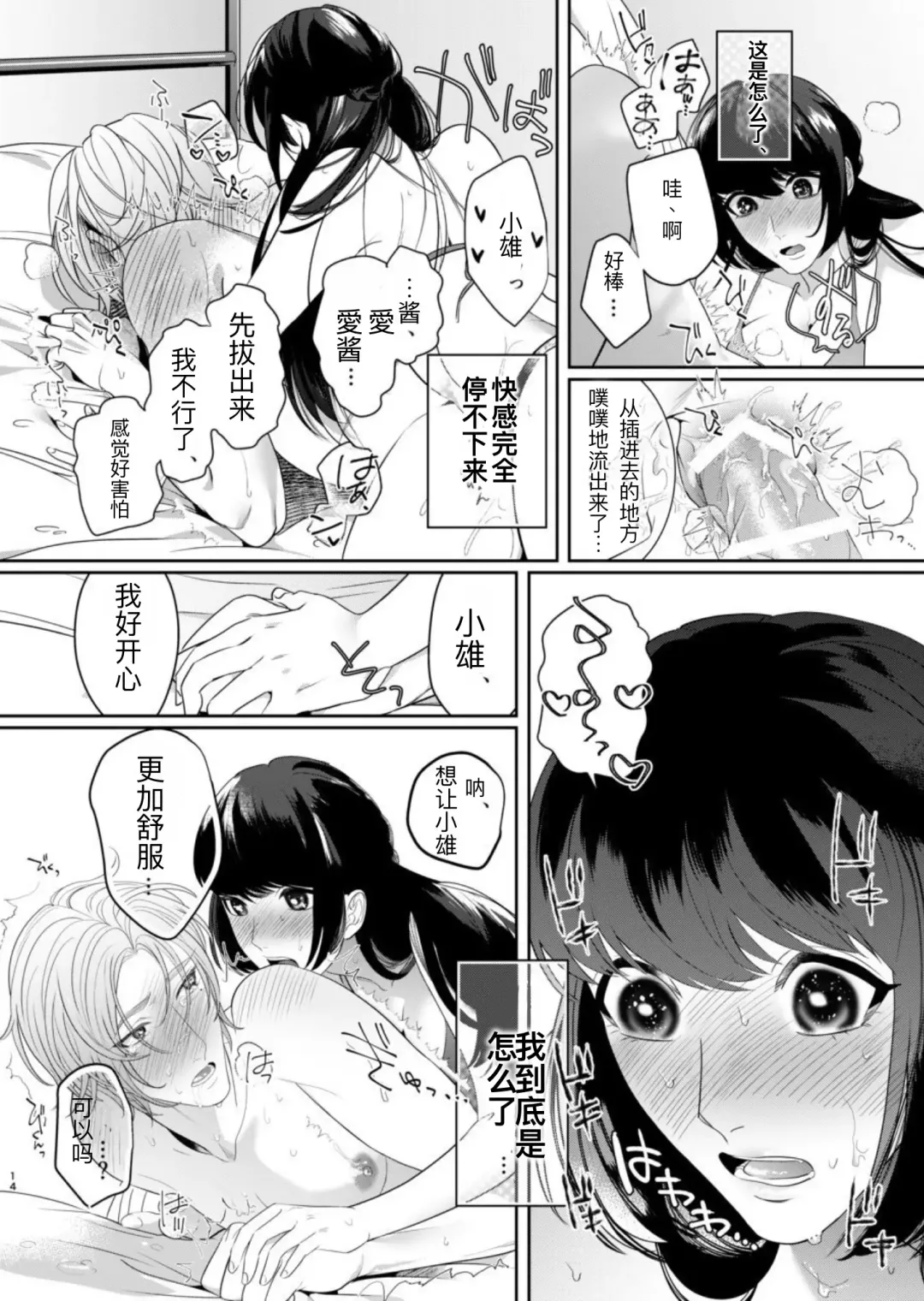 [Bonchi] PeniBan Joshi to Mesu Danshi ~Hajimete no Mesuiki~ Fhentai.net - Page 11