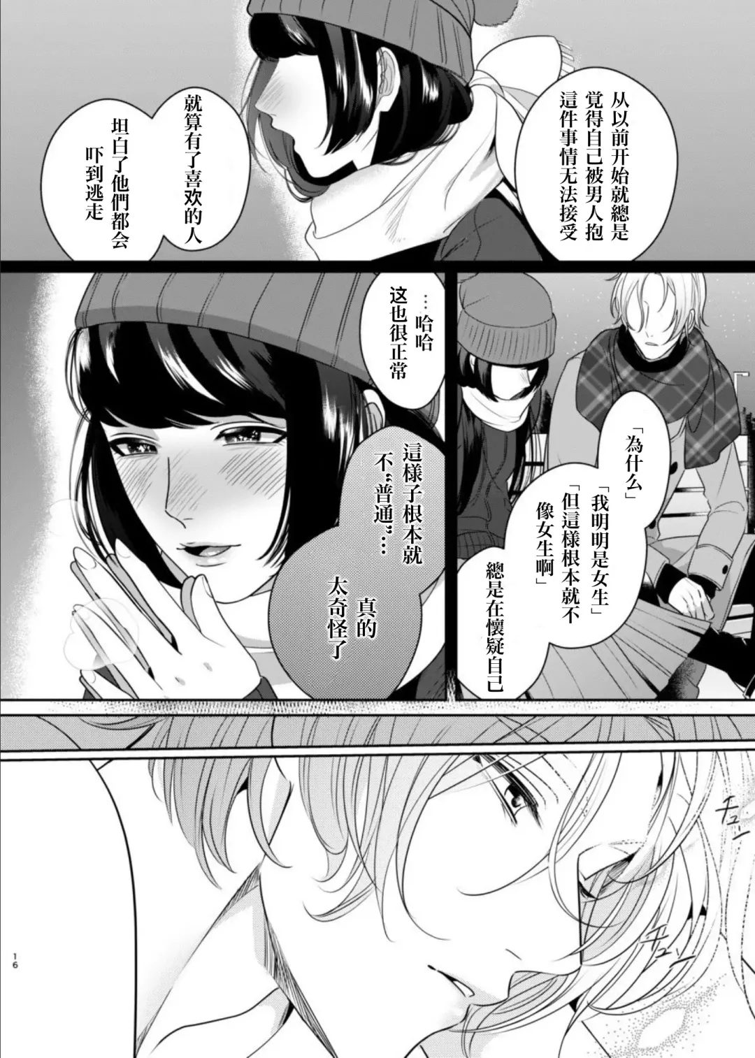 [Bonchi] PeniBan Joshi to Mesu Danshi ~Hajimete no Mesuiki~ Fhentai.net - Page 13