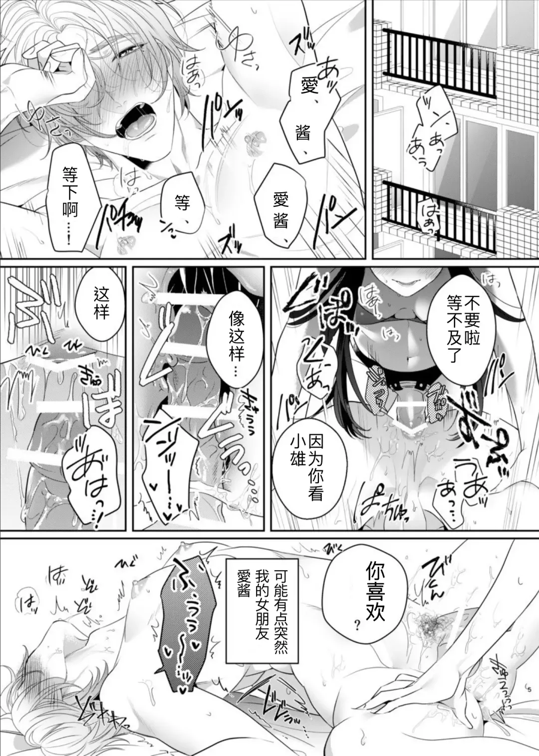 [Bonchi] PeniBan Joshi to Mesu Danshi ~Hajimete no Mesuiki~ Fhentai.net - Page 2