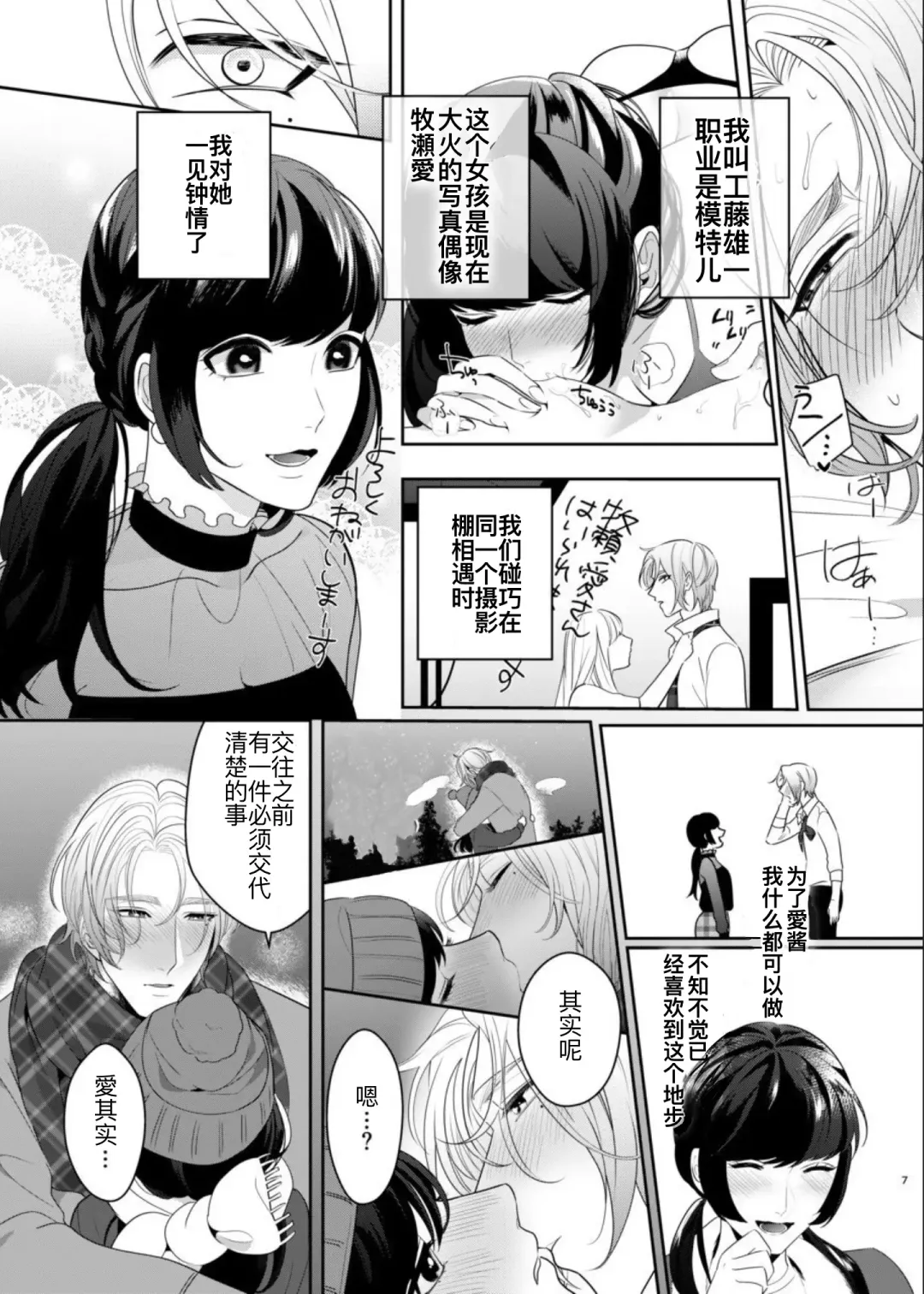 [Bonchi] PeniBan Joshi to Mesu Danshi ~Hajimete no Mesuiki~ Fhentai.net - Page 4