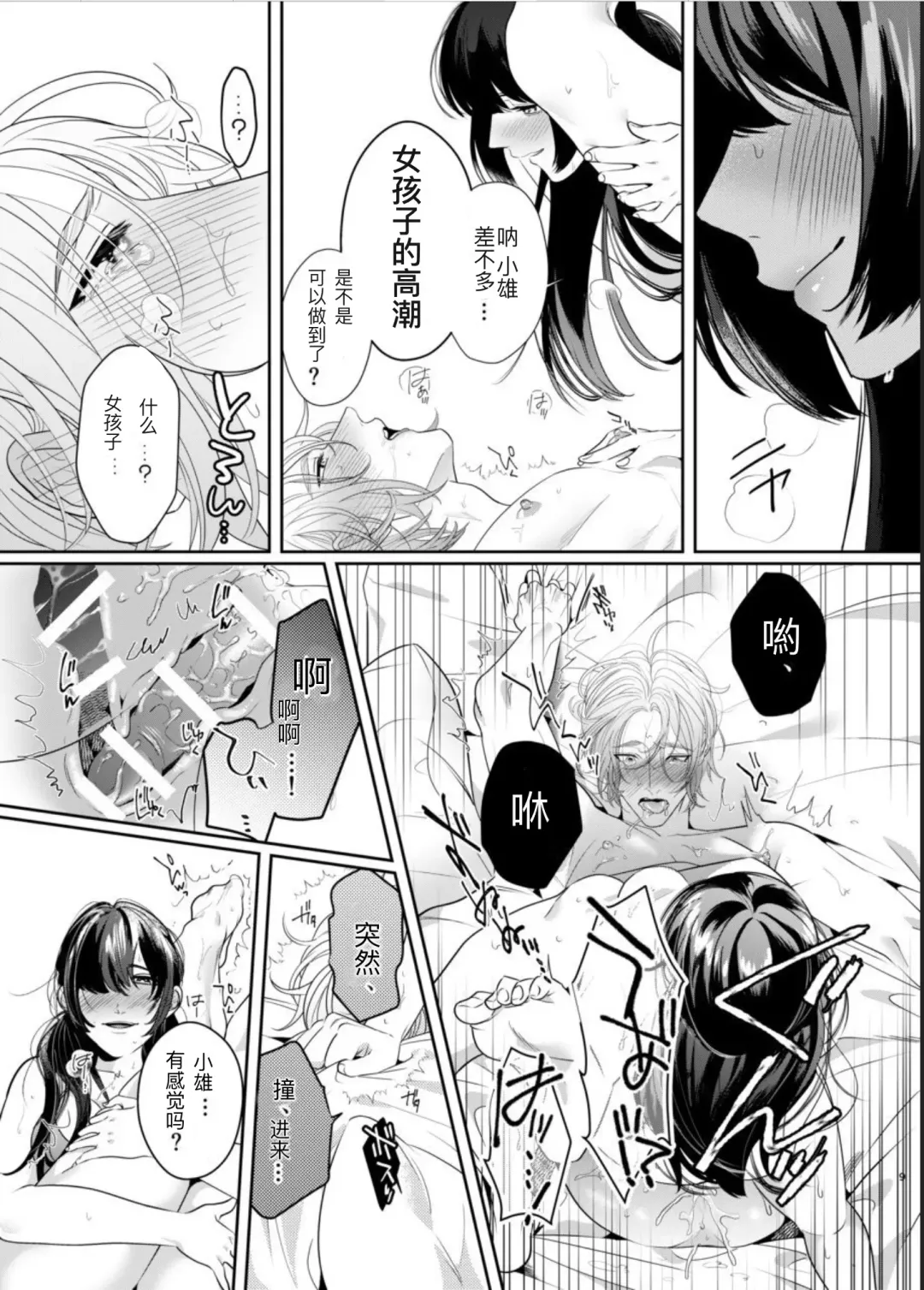 [Bonchi] PeniBan Joshi to Mesu Danshi ~Hajimete no Mesuiki~ Fhentai.net - Page 6