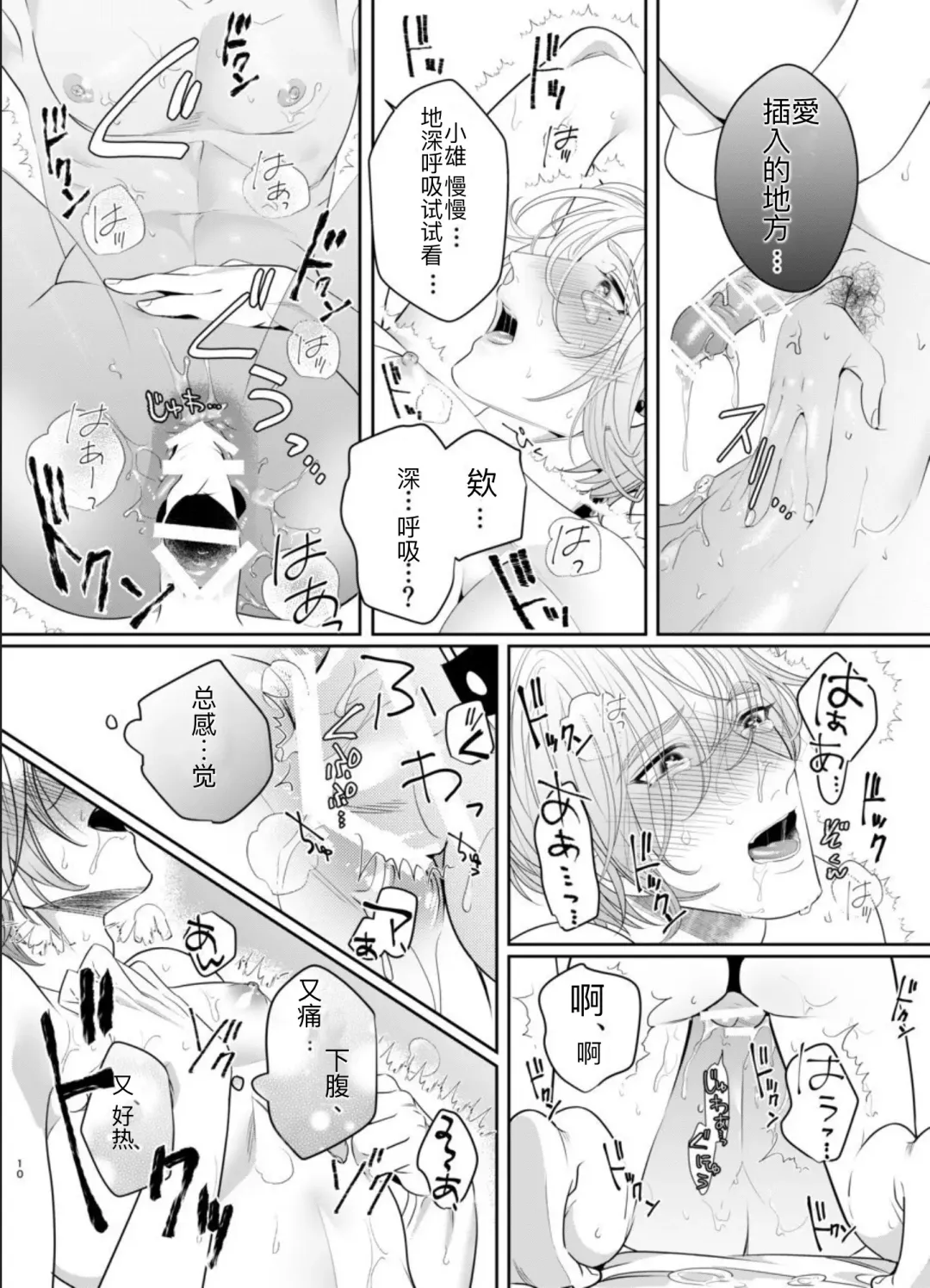 [Bonchi] PeniBan Joshi to Mesu Danshi ~Hajimete no Mesuiki~ Fhentai.net - Page 7