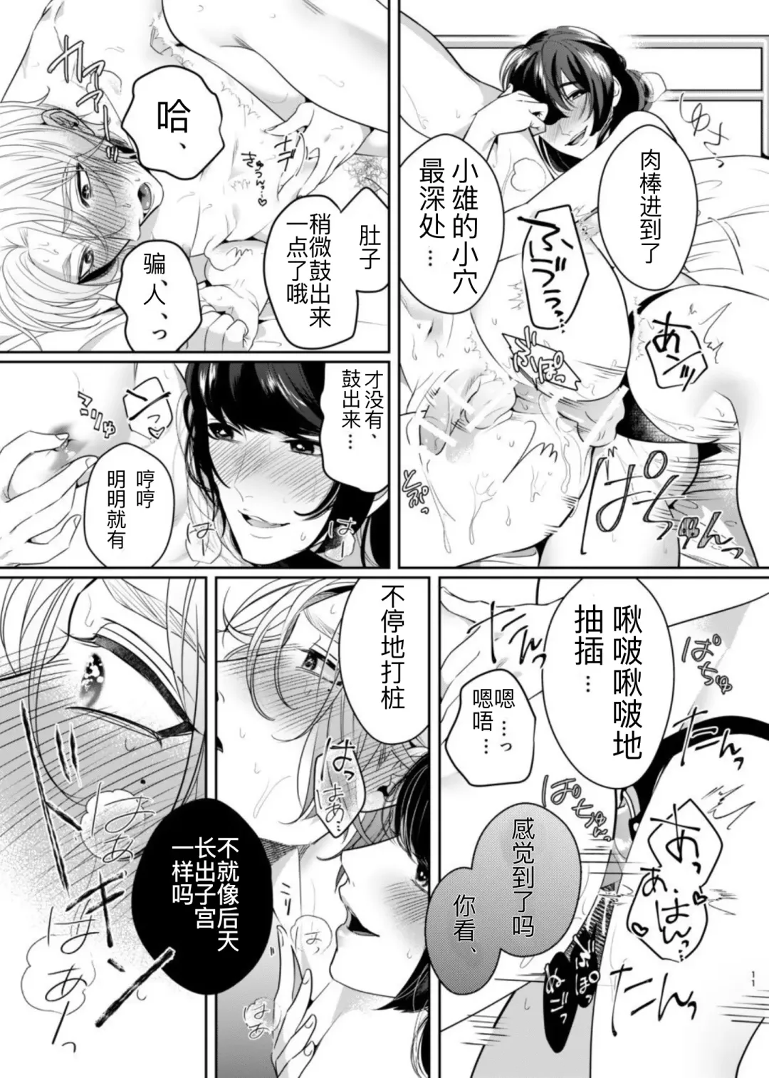 [Bonchi] PeniBan Joshi to Mesu Danshi ~Hajimete no Mesuiki~ Fhentai.net - Page 8