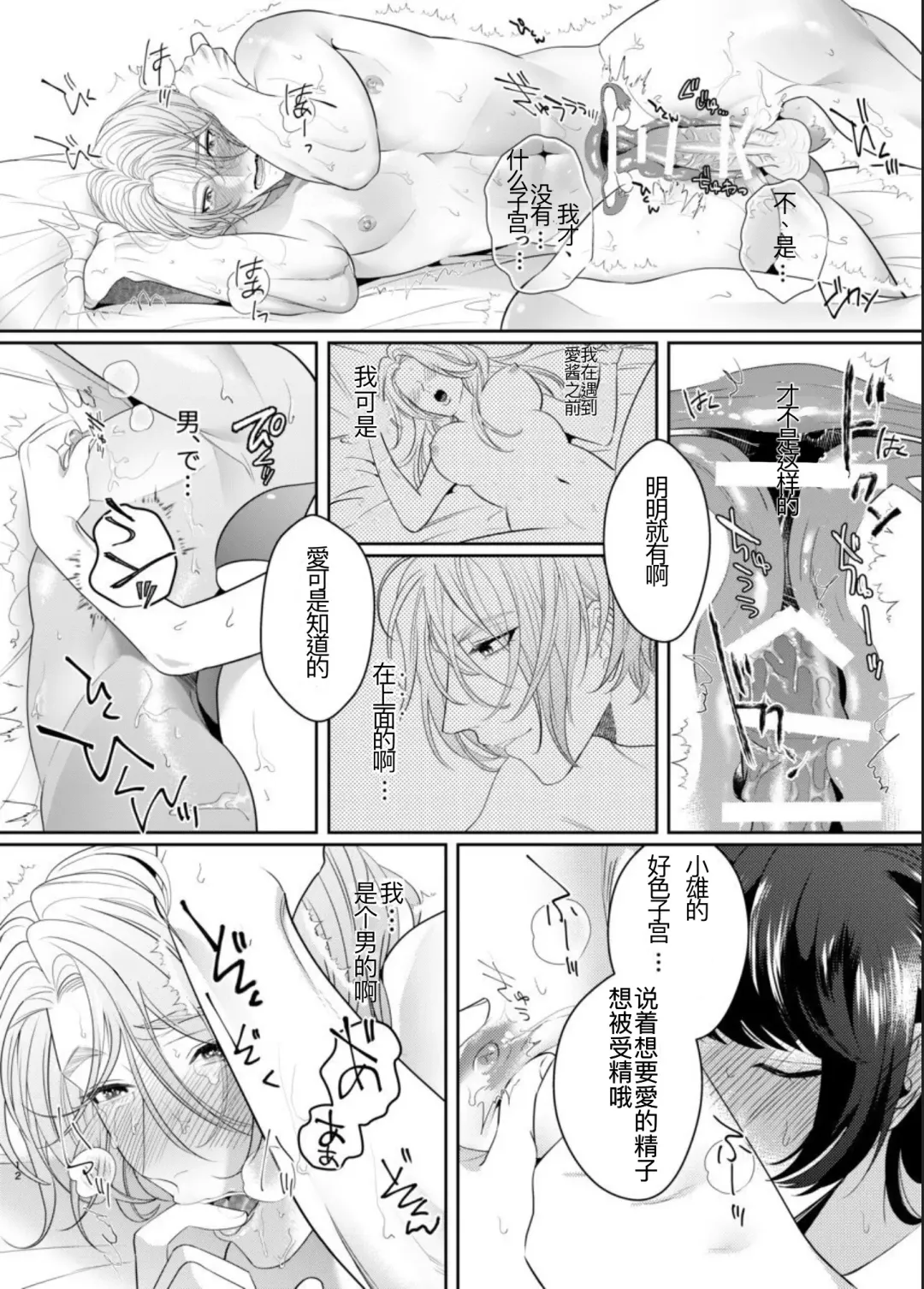 [Bonchi] PeniBan Joshi to Mesu Danshi ~Hajimete no Mesuiki~ Fhentai.net - Page 9