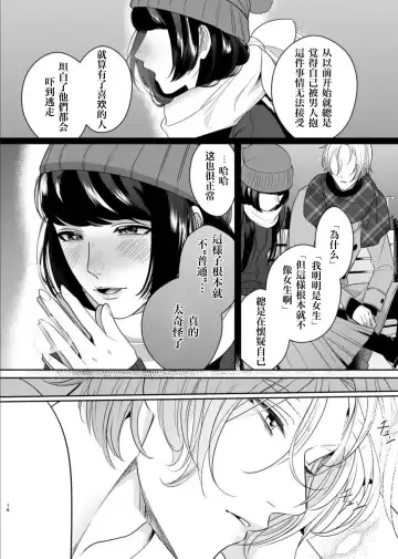 [Bonchi] PeniBan Joshi to Mesu Danshi ~Hajimete no Mesuiki~ Fhentai.net - Page 13