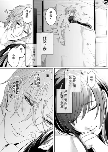 [Bonchi] PeniBan Joshi to Mesu Danshi ~Hajimete no Mesuiki~ Fhentai.net - Page 14