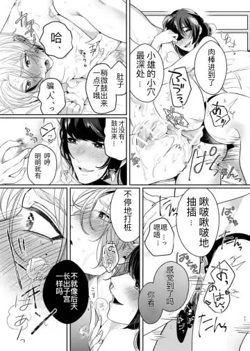 [Bonchi] PeniBan Joshi to Mesu Danshi ~Hajimete no Mesuiki~ Fhentai.net - Page 8