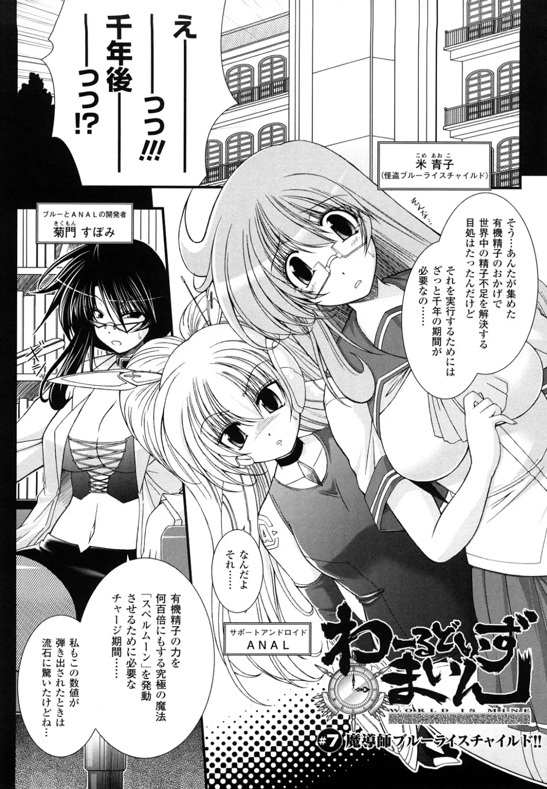 [Oohashi Takayuki] World is Mine 2 Fhentai - Page 50