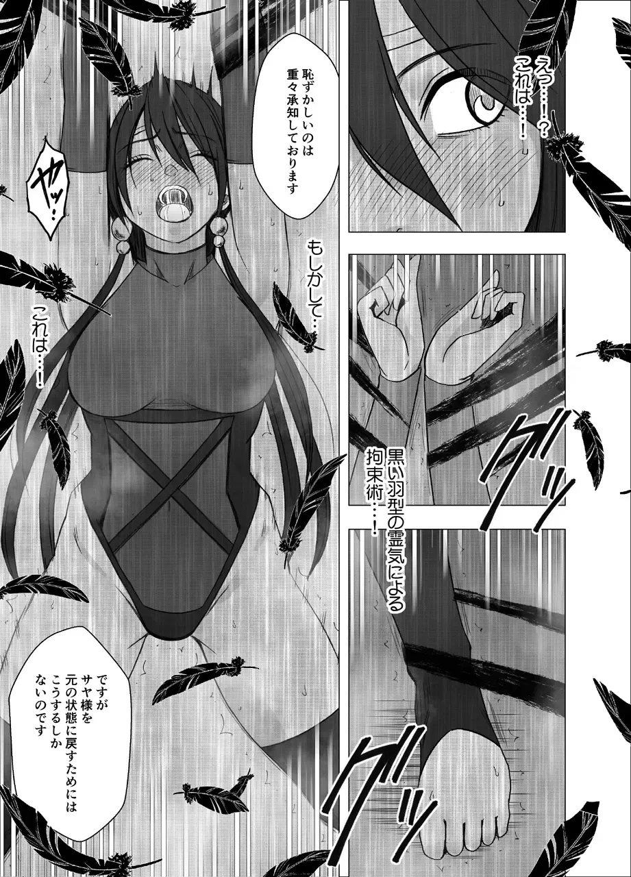 [Crimson] Taimashi Saya 2 Fhentai - Page 21