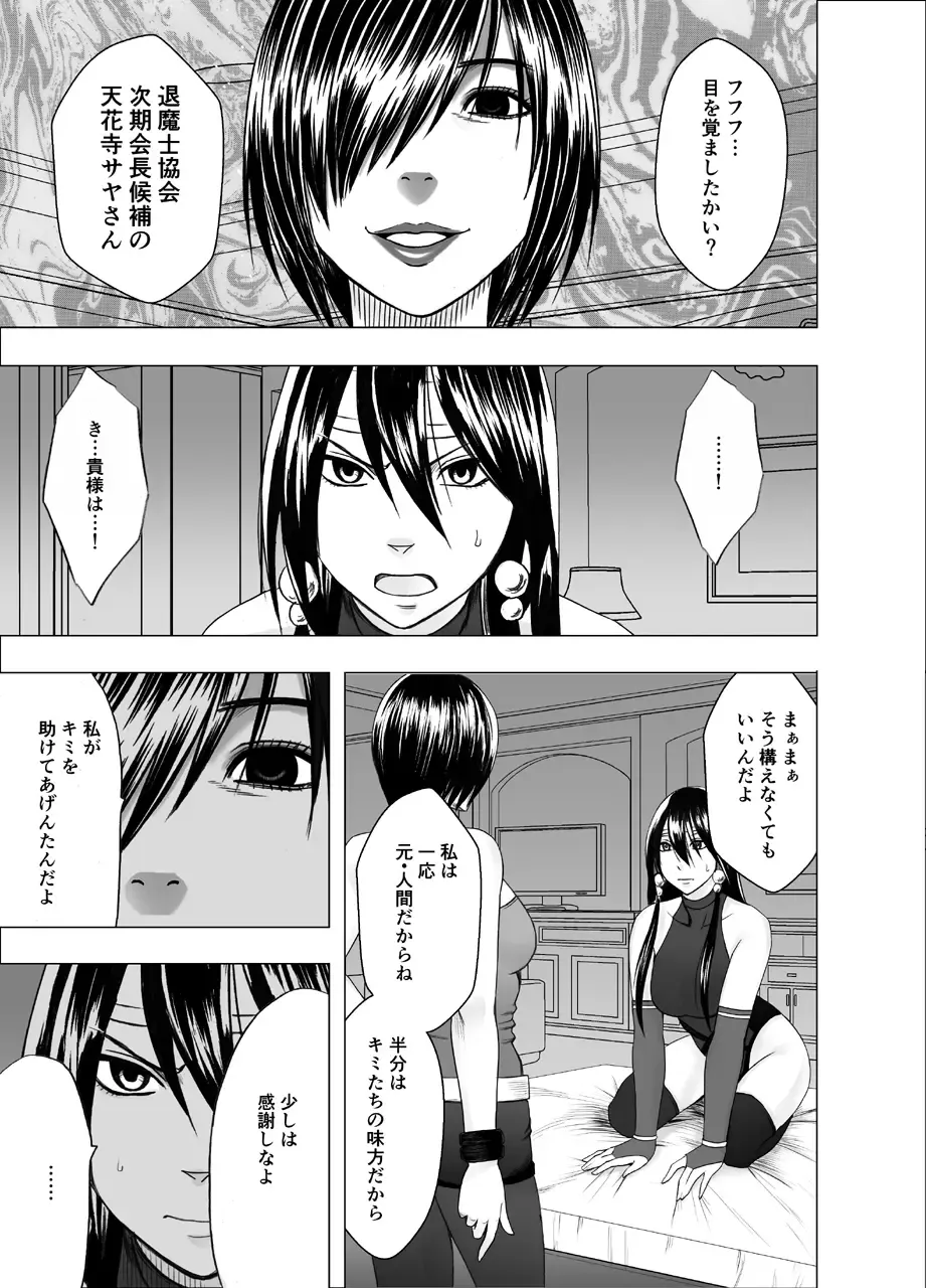 [Crimson] Taimashi Saya 2 Fhentai - Page 3