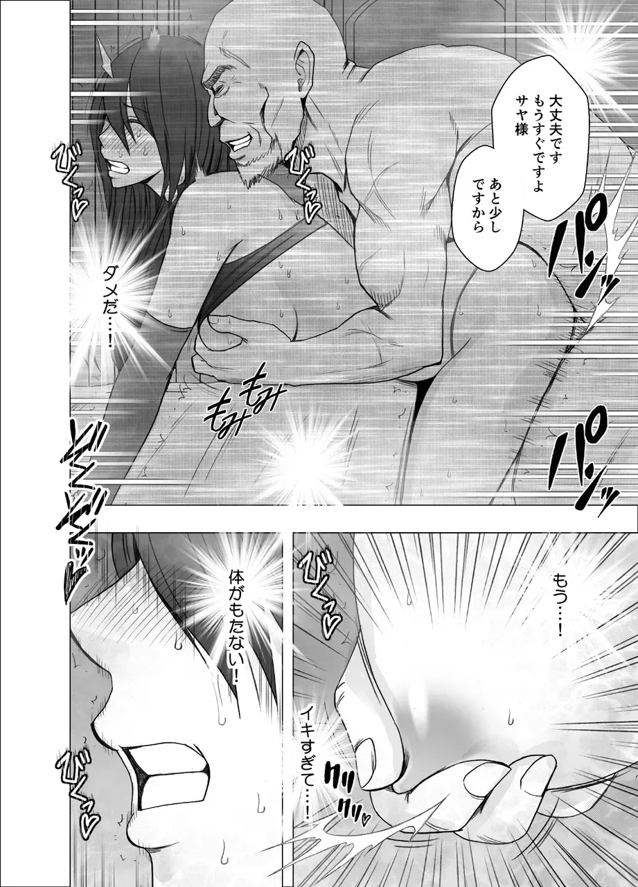 [Crimson] Taimashi Saya 2 Fhentai - Page 48