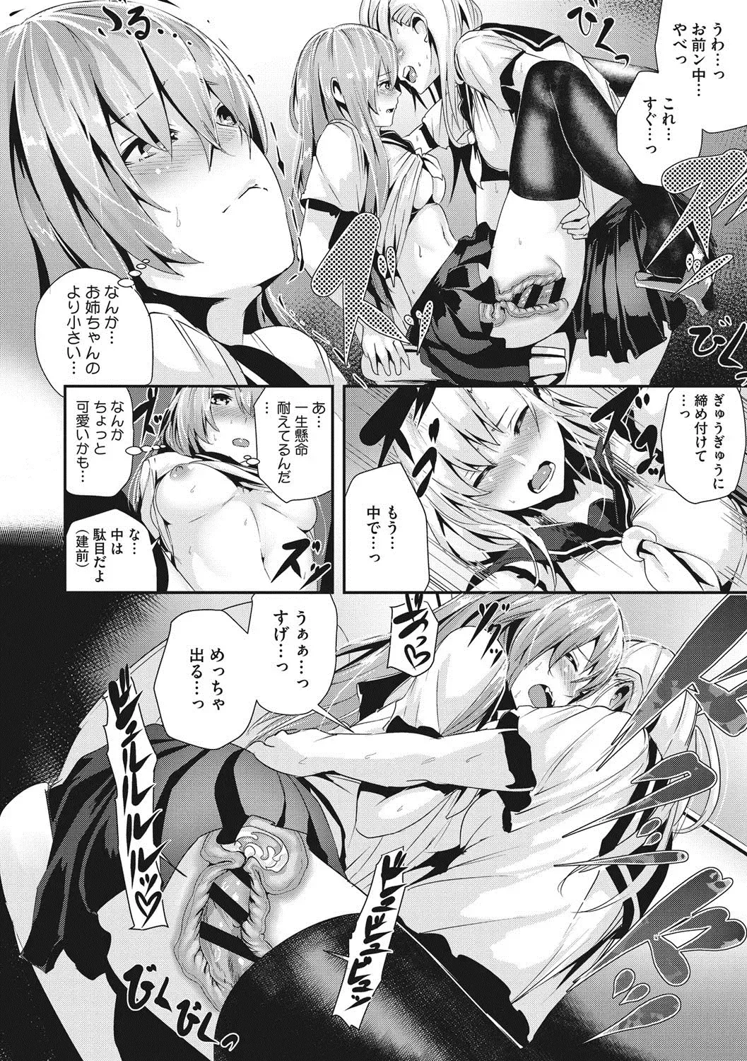 [Bota Mochito] Shikoyakanaru Toki mo Hameru Toki mo Fhentai - Page 111