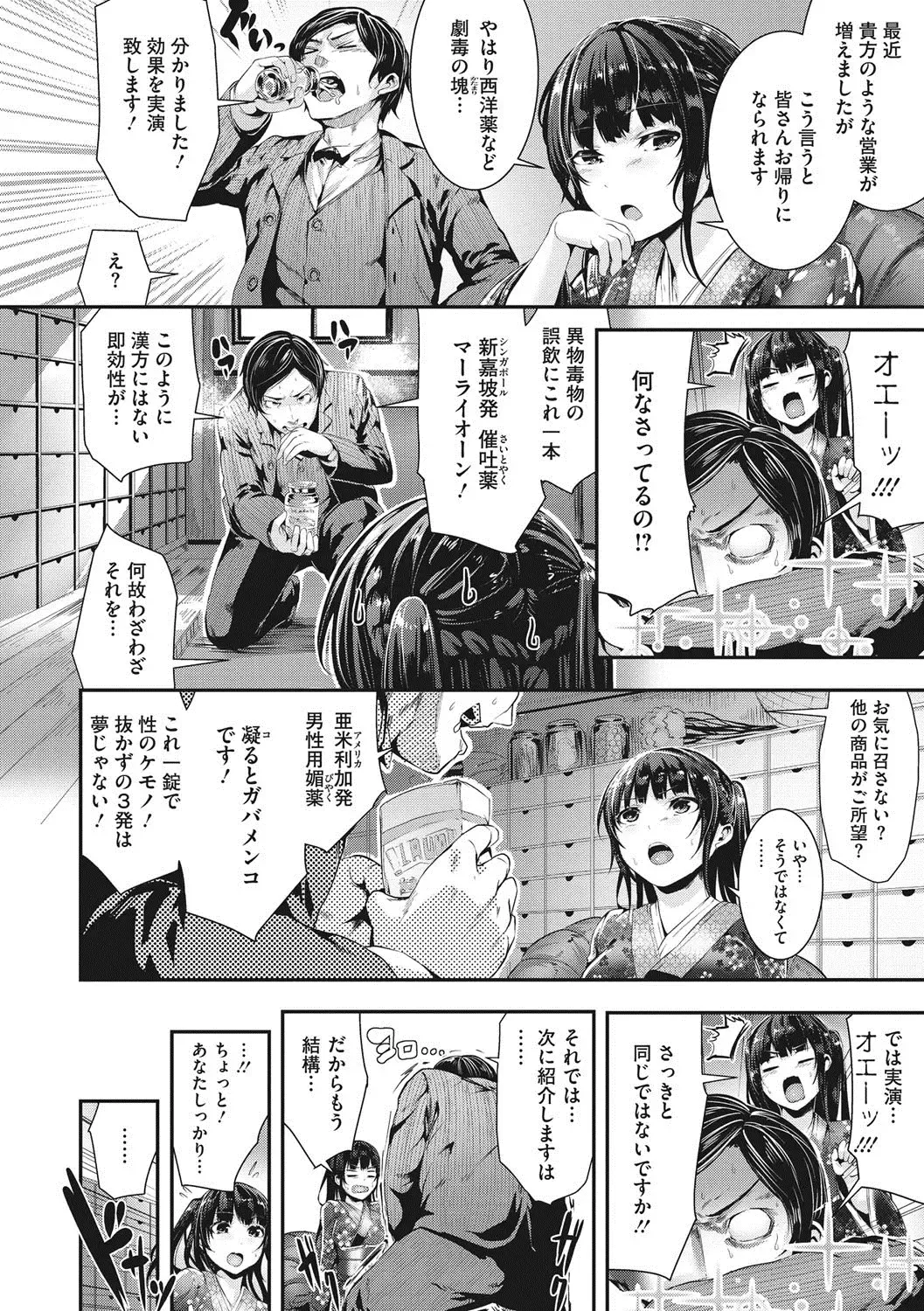 [Bota Mochito] Shikoyakanaru Toki mo Hameru Toki mo Fhentai - Page 159