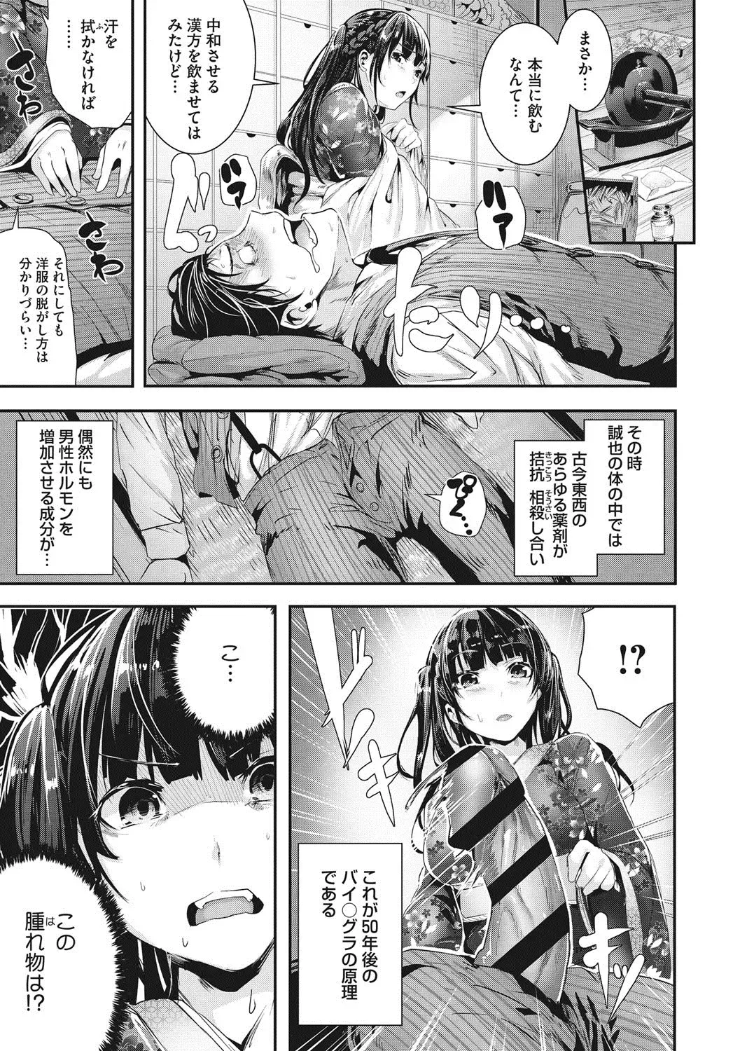 [Bota Mochito] Shikoyakanaru Toki mo Hameru Toki mo Fhentai - Page 160