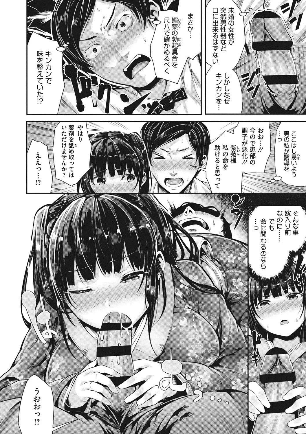 [Bota Mochito] Shikoyakanaru Toki mo Hameru Toki mo Fhentai - Page 163