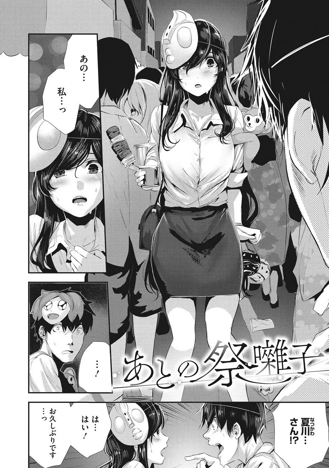 [Bota Mochito] Shikoyakanaru Toki mo Hameru Toki mo Fhentai - Page 177