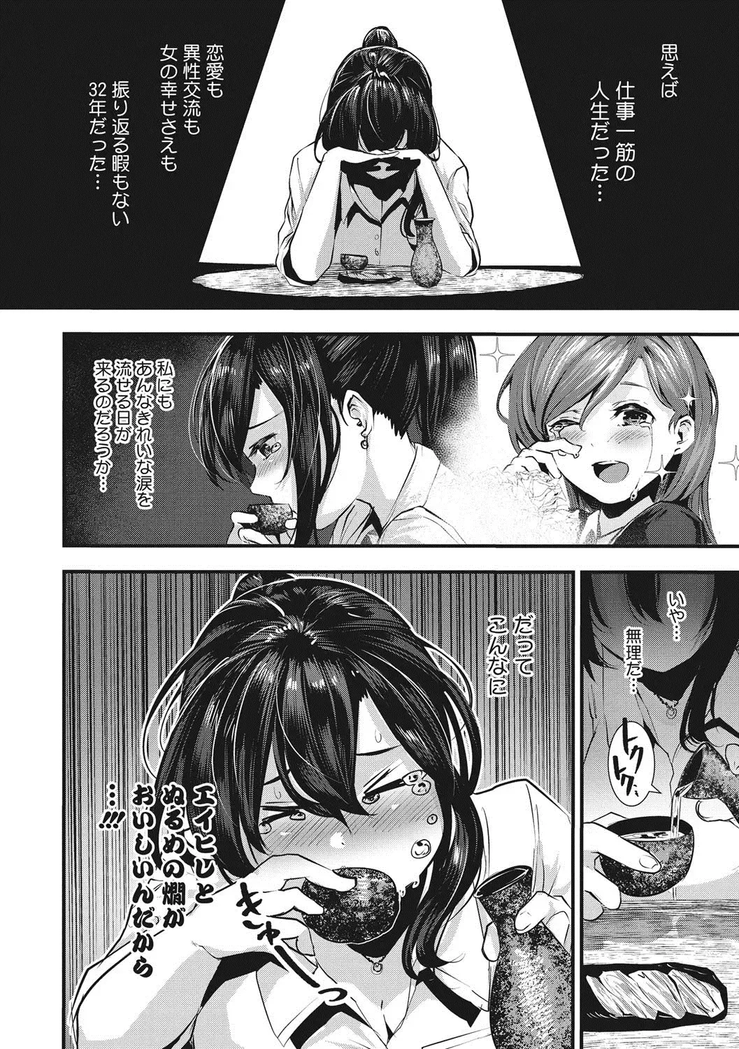 [Bota Mochito] Shikoyakanaru Toki mo Hameru Toki mo Fhentai - Page 27