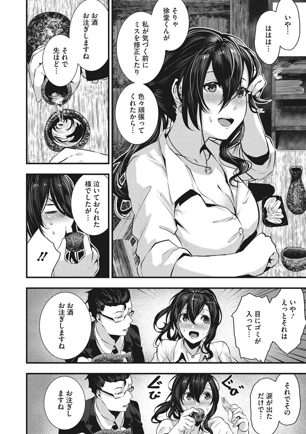 [Bota Mochito] Shikoyakanaru Toki mo Hameru Toki mo Fhentai - Page 29