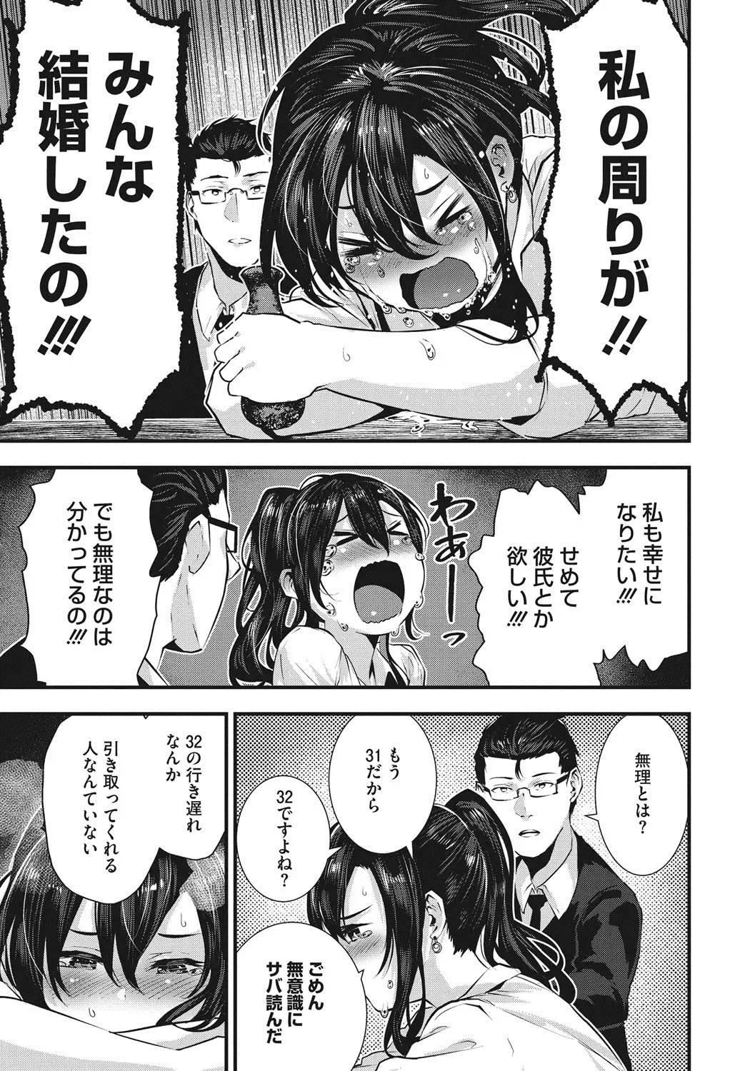 [Bota Mochito] Shikoyakanaru Toki mo Hameru Toki mo Fhentai - Page 30