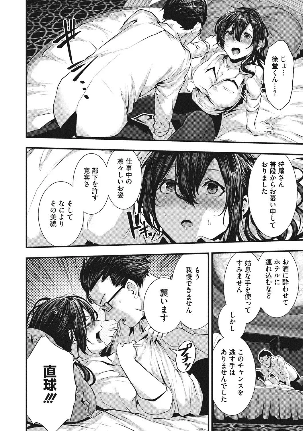 [Bota Mochito] Shikoyakanaru Toki mo Hameru Toki mo Fhentai - Page 33