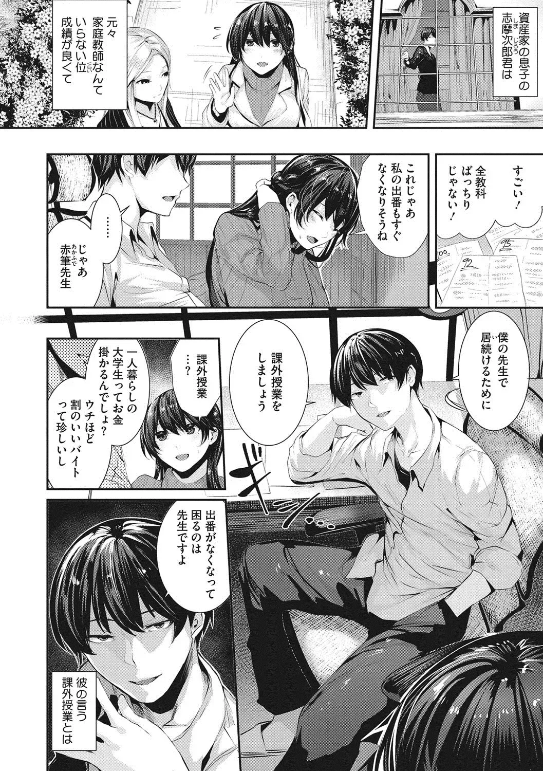 [Bota Mochito] Shikoyakanaru Toki mo Hameru Toki mo Fhentai - Page 69