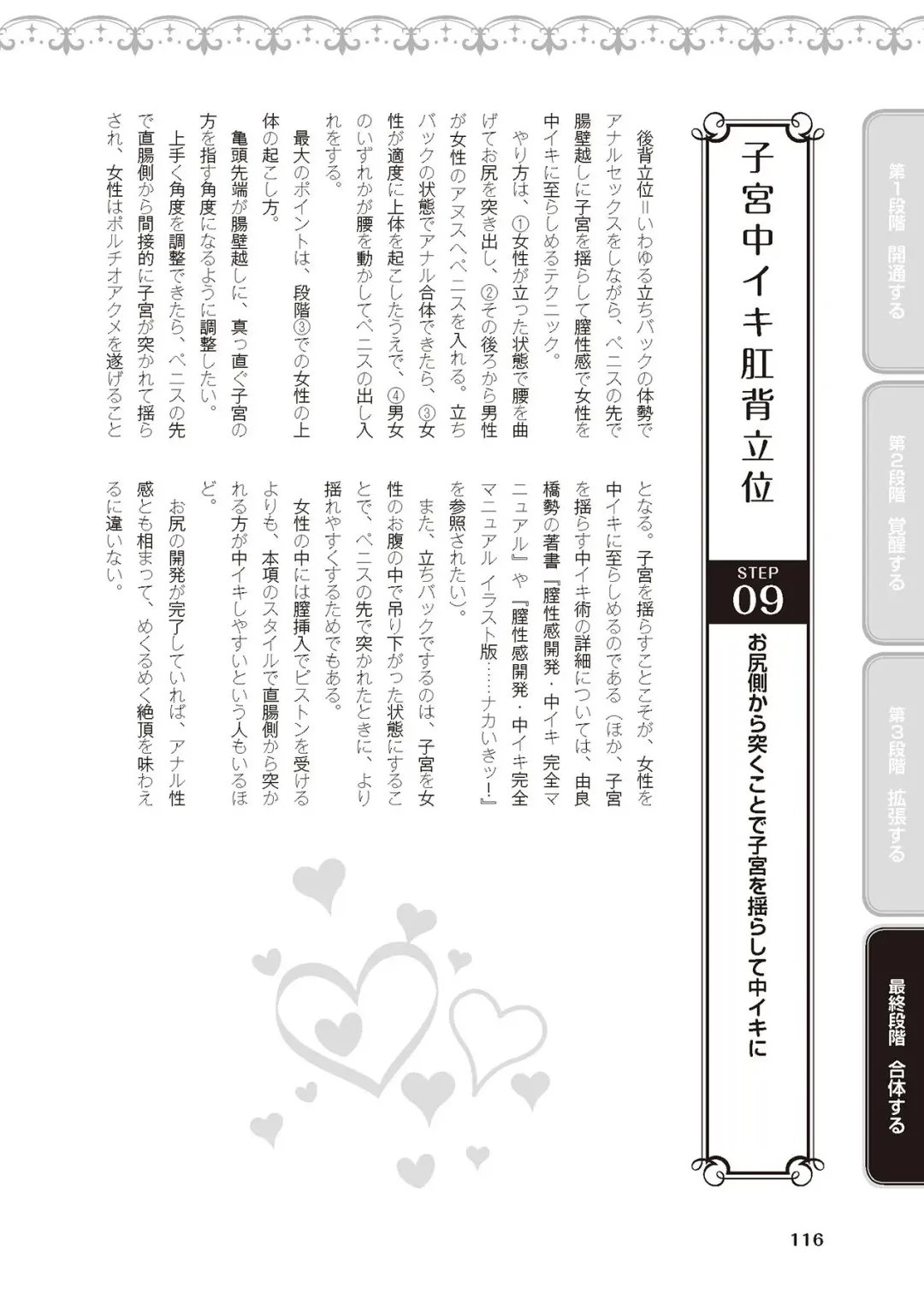 [Akai Yoru - Astroguy2 - Labui] アナル性感開発・お尻エッチ 完全マニュアル イラスト版…尻アナッ！ Fhentai - Page 118