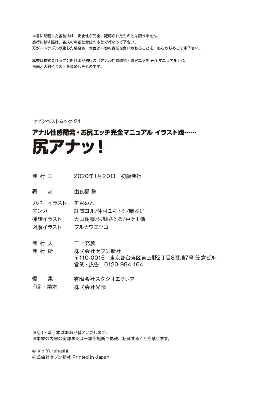 [Akai Yoru - Astroguy2 - Labui] アナル性感開発・お尻エッチ 完全マニュアル イラスト版…尻アナッ！ Fhentai - Page 146