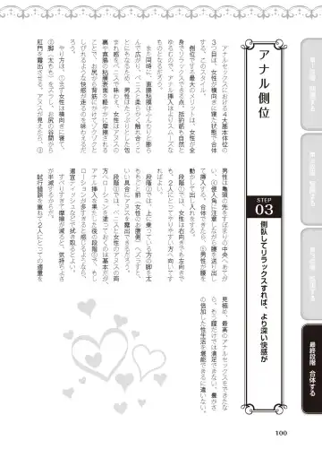 [Akai Yoru - Astroguy2 - Labui] アナル性感開発・お尻エッチ 完全マニュアル イラスト版…尻アナッ！ Fhentai - Page 102