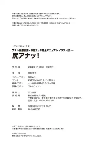 [Akai Yoru - Astroguy2 - Labui] アナル性感開発・お尻エッチ 完全マニュアル イラスト版…尻アナッ！ Fhentai - Page 146