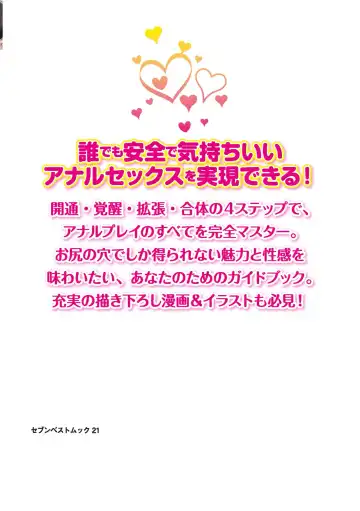 [Akai Yoru - Astroguy2 - Labui] アナル性感開発・お尻エッチ 完全マニュアル イラスト版…尻アナッ！ Fhentai - Page 148