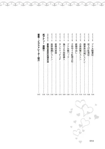 [Akai Yoru - Astroguy2 - Labui] アナル性感開発・お尻エッチ 完全マニュアル イラスト版…尻アナッ！ Fhentai - Page 16