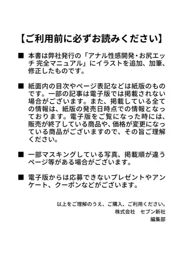 [Akai Yoru - Astroguy2 - Labui] アナル性感開発・お尻エッチ 完全マニュアル イラスト版…尻アナッ！ Fhentai - Page 2