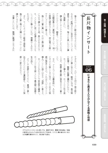 [Akai Yoru - Astroguy2 - Labui] アナル性感開発・お尻エッチ 完全マニュアル イラスト版…尻アナッ！ Fhentai - Page 32