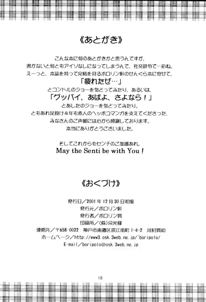 [Polorinken] Koi no Machi Sapporo Fhentai - Page 17