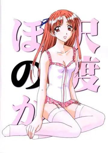 [Polorinken] Koi no Machi Sapporo Fhentai - Page 18